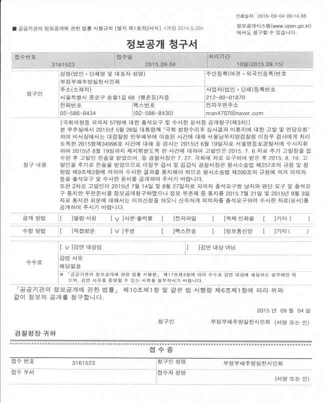 정보공개 청구서(2015.9.4.).jpg